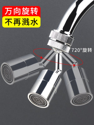 水龙头起泡器防溅水可旋转厨房万向延伸水嘴洗漱神器通用替换接头