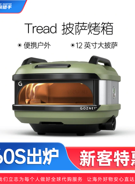 【代购】Gozney Tread 家庭摆摊户外智能燃气披萨烧烤炉烤箱