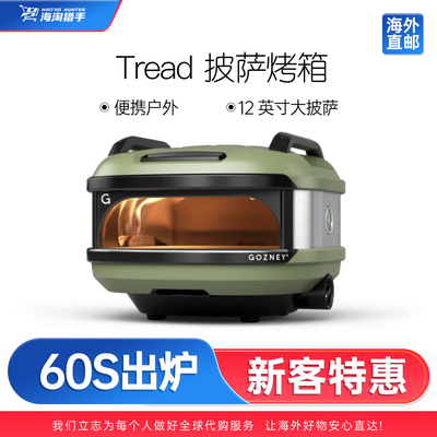 【代购】Gozney Tread 家庭摆摊户外智能燃气披萨烧烤炉烤箱