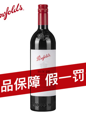 【正品保真】奔富Bin28澳洲原瓶进口西拉设拉子陈酿葡萄酒干红酒