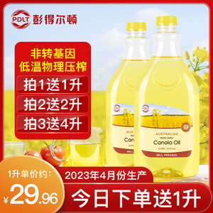 彭得尔顿澳洲原瓶原装进口芥花籽油2L*2瓶装非转基因食用油菜籽油