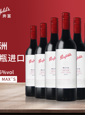 【正品保真】澳洲原瓶进口奔富MAXS红酒麦克斯经典西拉干红葡萄酒