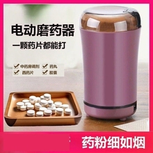 电动磨药器小型西药片打粉机中药研磨药房诊所实验室碾碎捣药神器