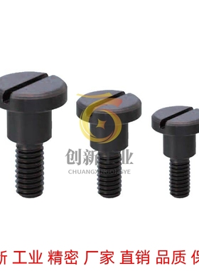 一字支点用台阶螺栓 精密等高螺丝CBBDH4/5/6-2/3/4/5/6/7/8/9/10