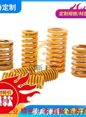 怡合达YSWF螺旋矩形扁线弹簧黄色模具压缩SWF8 1012mm进口压簧