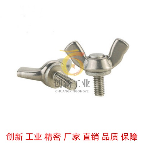 蝶型螺丝 CHBS3/4/5-6/8/10/12/15/20/25/30/35