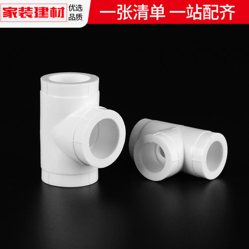 ppr三通热熔三通20 25 4分 6分32 40自来水接头水暖管件水管配件
