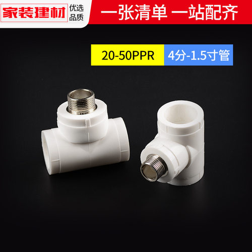 ppr外丝三通热熔接头外牙三通20 25 4分32水暖管件自来水管配件