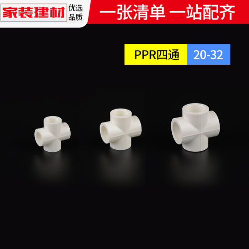 ppr热熔堵头管盖帽过桥四通45度小弯头20 254分水暖接头水管配件