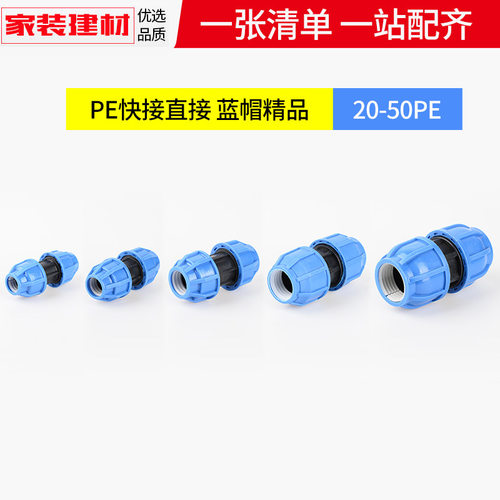 pe快接直接免热熔抢修活接头20 4分25 32 50水暖管件自来水管配件