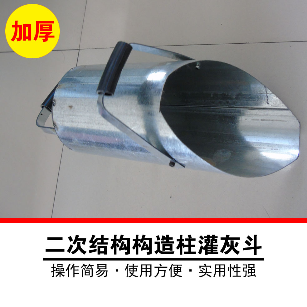 二次结构漏斗打柱子神器专用工具混凝土灌灰斗灌灰桶铁灰斗构造柱