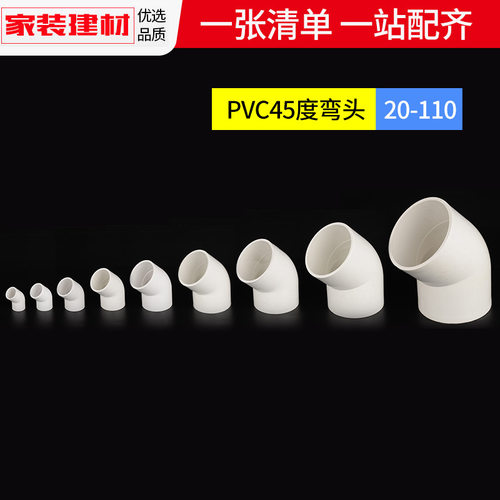 pvc水管配件给水管道45度小弯头20 25 32 40 50 110塑料管件接头