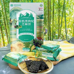 想真有机食品黑枸杞芝麻饼黑桑葚黑米黑豆酥脆独立精包装方便携带