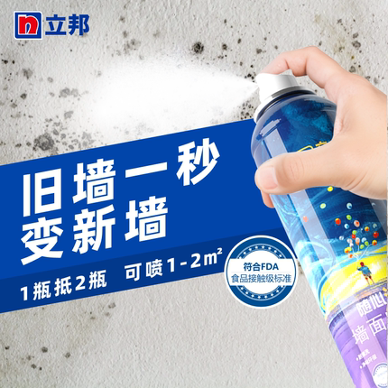 立邦墙面喷雾白色自喷漆乳胶漆补墙修补膏腻子墙壁修复翻新家用