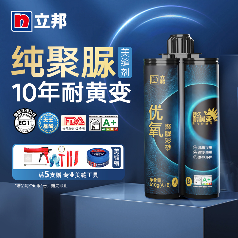 立邦快涂宝聚脲美缝剂十年耐黄变
