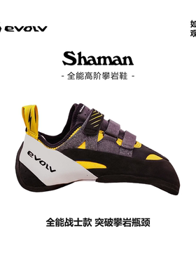 美国EVOLV竞技专业攀岩鞋抱石难度野攀 新款SHAMAN