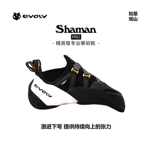 美国EVOLV竞技专业攀岩鞋室内抱石难度野攀 SHAMAN PRO