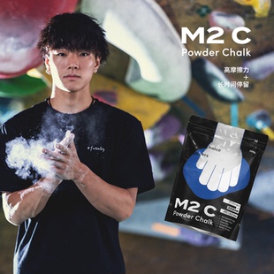 M2C专业攀登攀岩高摩擦力高附着力镁粉
