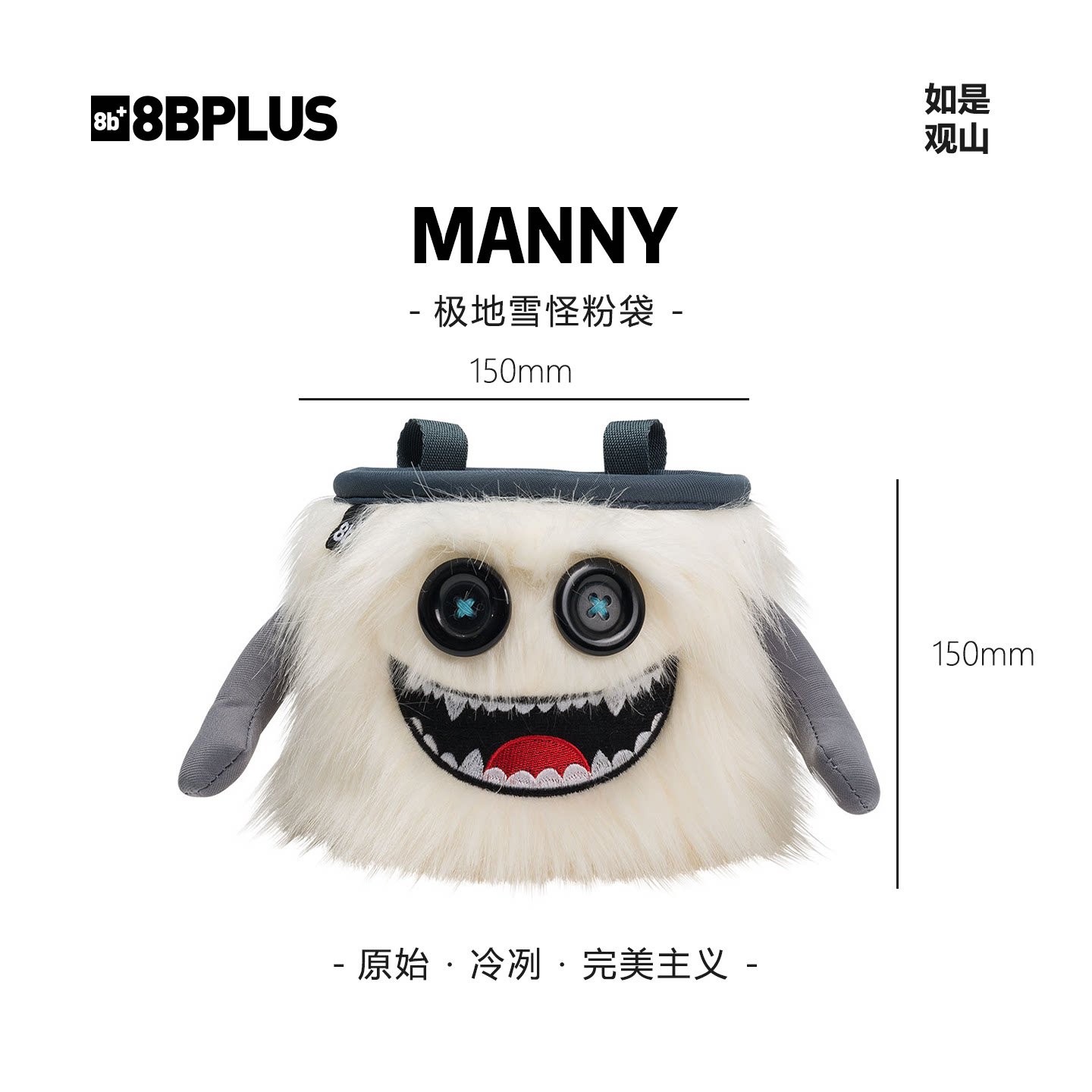 8BPLUS新品攀岩粉袋小怪物MANNY｜极地雪怪粉袋正品图片
