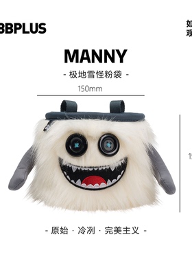 8BPLUS攀岩粉袋小怪物MANNY｜极地雪怪粉袋正品