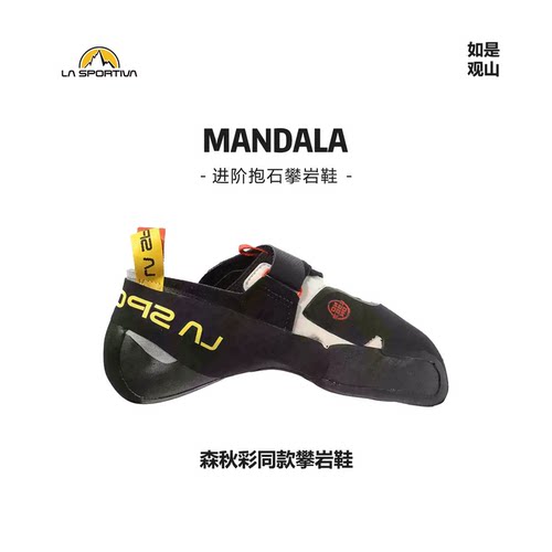 La sportiva Mandala攀岩鞋意大利进阶室内抱石攀岩鞋难度野攀