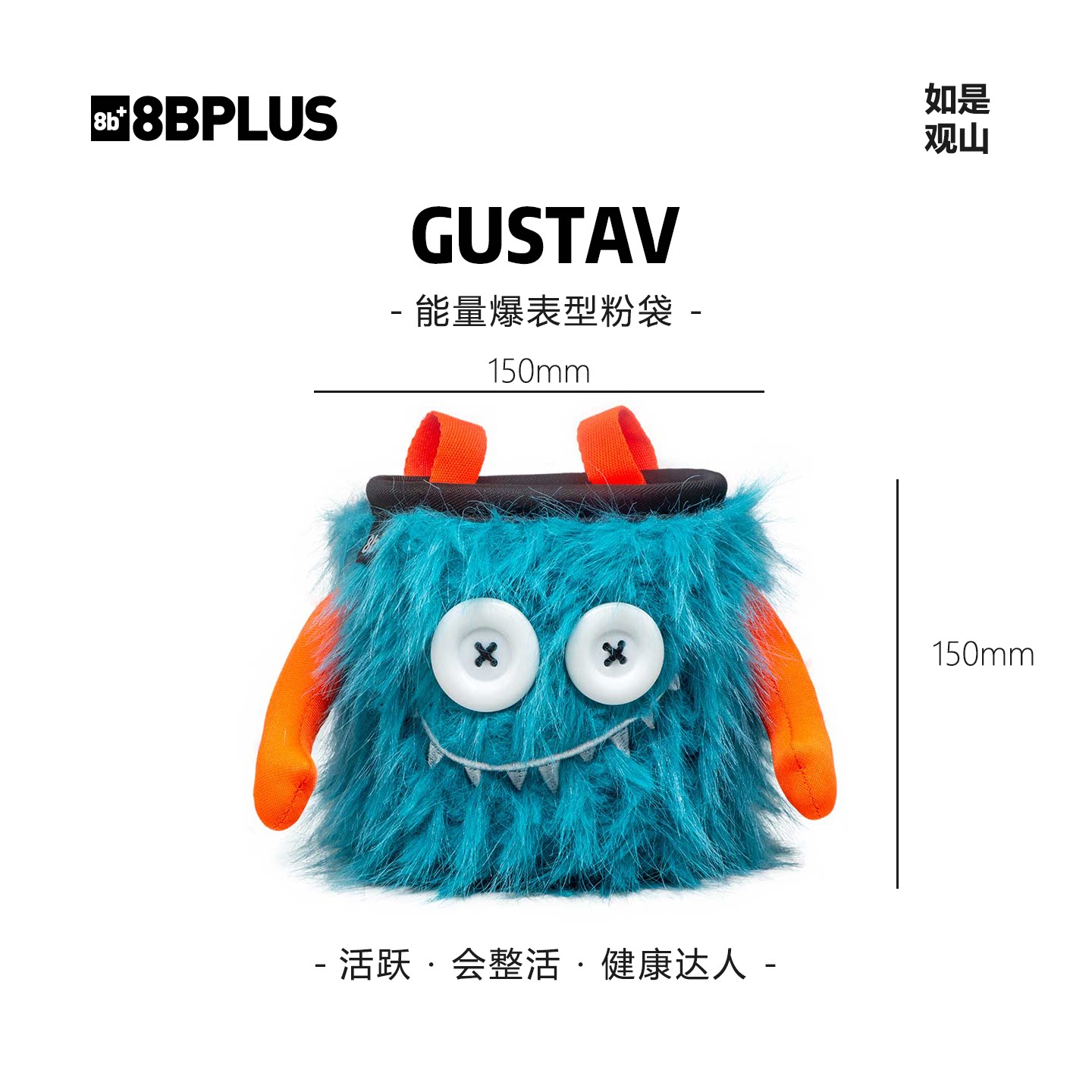 8BPLUS新品攀岩粉袋小怪物GUSTAV｜能量爆表型粉袋正品图片