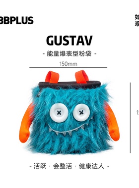 8BPLUS攀岩粉袋小怪物GUSTAV｜能量爆表型粉袋正品