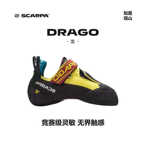 SCARPA思嘉帕龙系列户外鞋Drago男女XT耐磨户外竞赛抱石鞋攀岩鞋