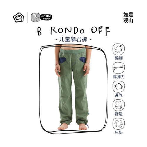 意大利E9儿童攀岩裤竹纤维男童耐磨长裤休闲裤B RONDO OFF新品