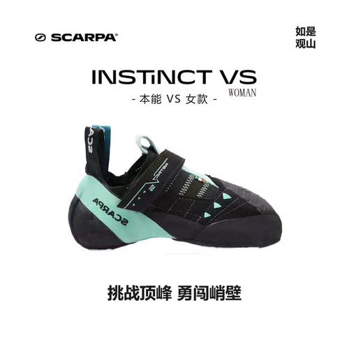 SCARPA思嘉帕户外鞋本能VS 意大利户外女攀岩鞋抱石鞋女70013-002