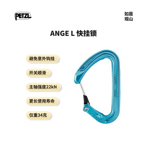 PETZL/攀索 ANGE L锁扣 攀岩登山扣挂钩户外快挂安全锁扣