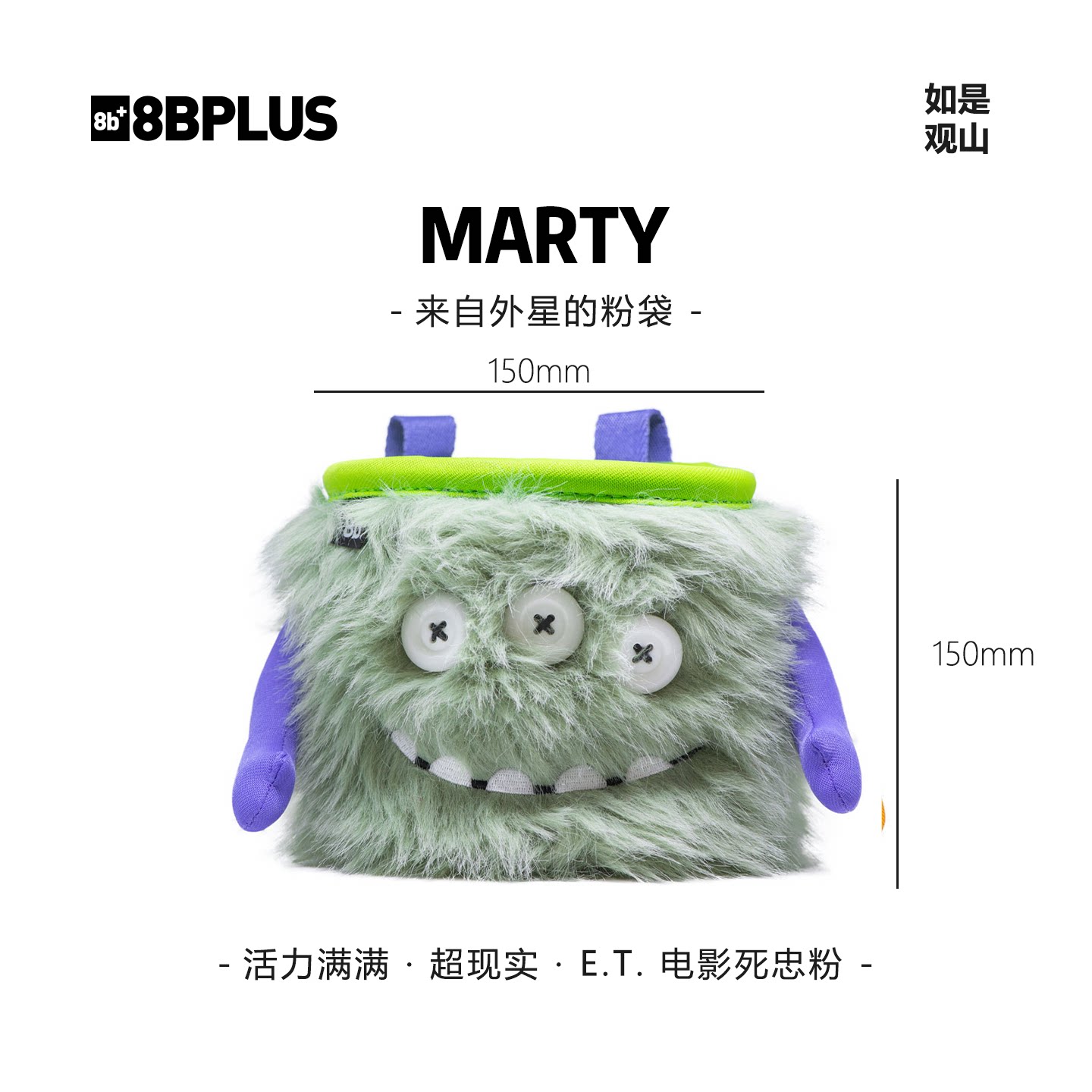 8BPLUS新品攀岩粉袋小怪物MARTY｜来自外星的粉袋正品图片