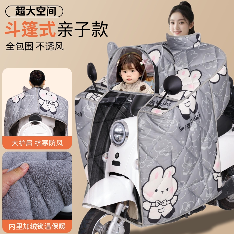 斗篷亲子电动车挡风被冬季加绒