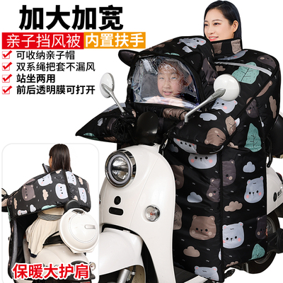 亲子款电动车挡风被冬季加绒加厚儿童大电瓶车防风罩冬款保暖防水