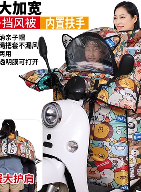 亲子款电动车挡风被冬季加绒加厚儿童大电瓶车防风罩冬款保暖防水