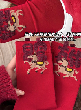 本命年红色植绒中筒袜男女情侣冬季卡通马图案甜美堆堆长袜新年袜