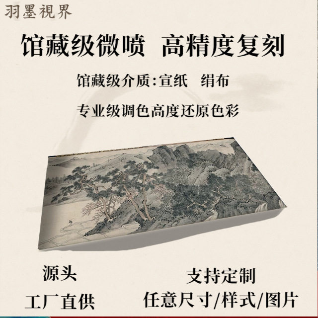 明 文徵明 桃源问津图纸本真迹高清微喷复刻装饰画风景画学习临摹