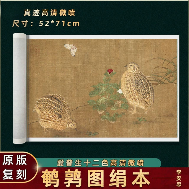 明 传李安忠 鹌鹑图 国画花鸟画高清微喷复制客厅玄关装饰画挂画