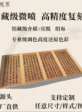 兜沙经小楷全卷纸本高清微喷复制