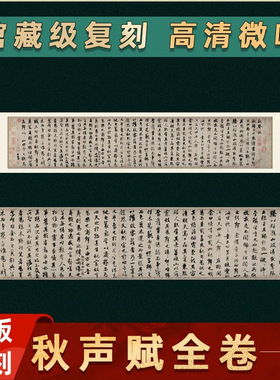元赵孟頫秋声赋名家书法字画字