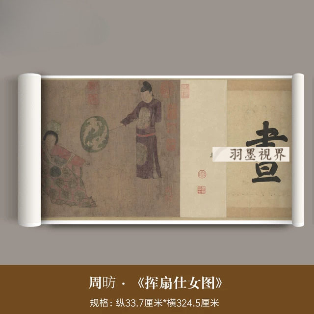 周昉《挥扇仕女图》高清微喷原大复刻古代传世字画挂墙仕女装饰画