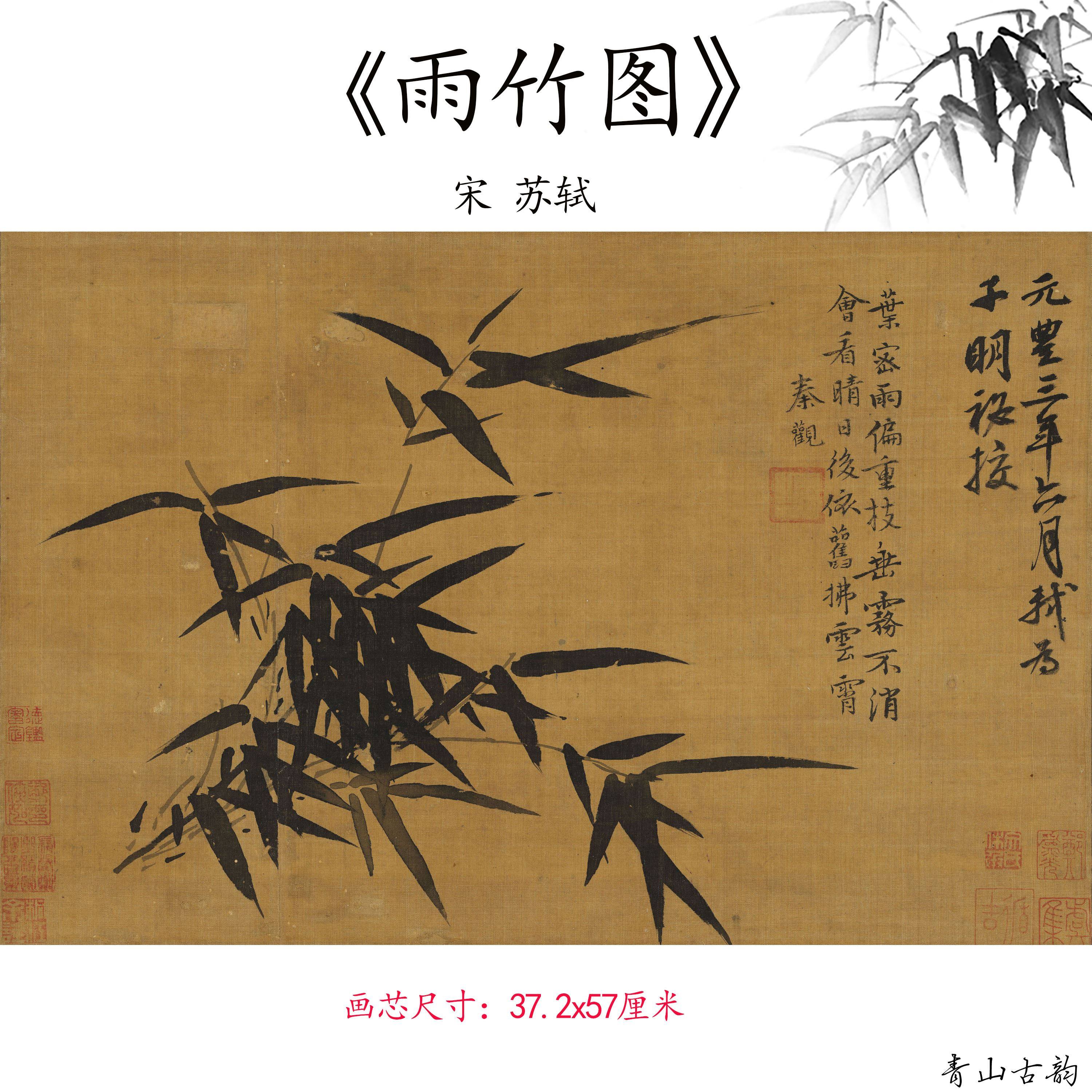 《竹》宋苏轼,竹子的诗句_大山谷图库