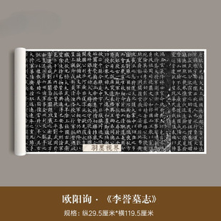 欧阳询楷书《李誉墓志》古代碑帖高清微喷品欧楷书法毛笔字帖长卷