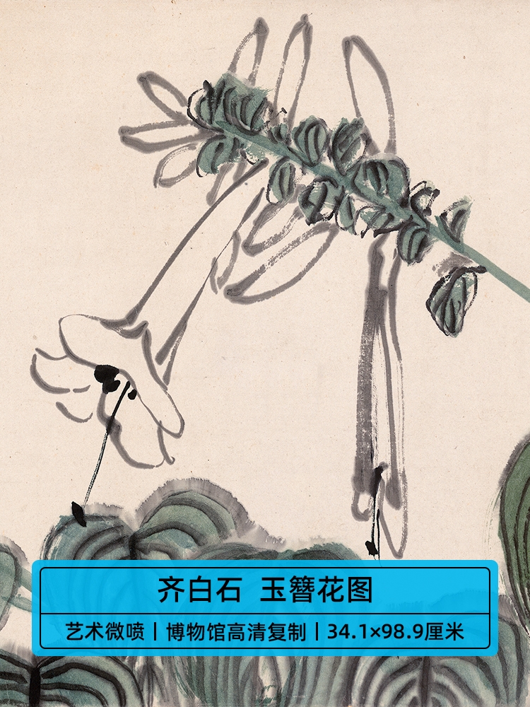 高清复刻齐白石玉簪花图国画横幅大写意花卉花鸟画艺术微喷装饰画