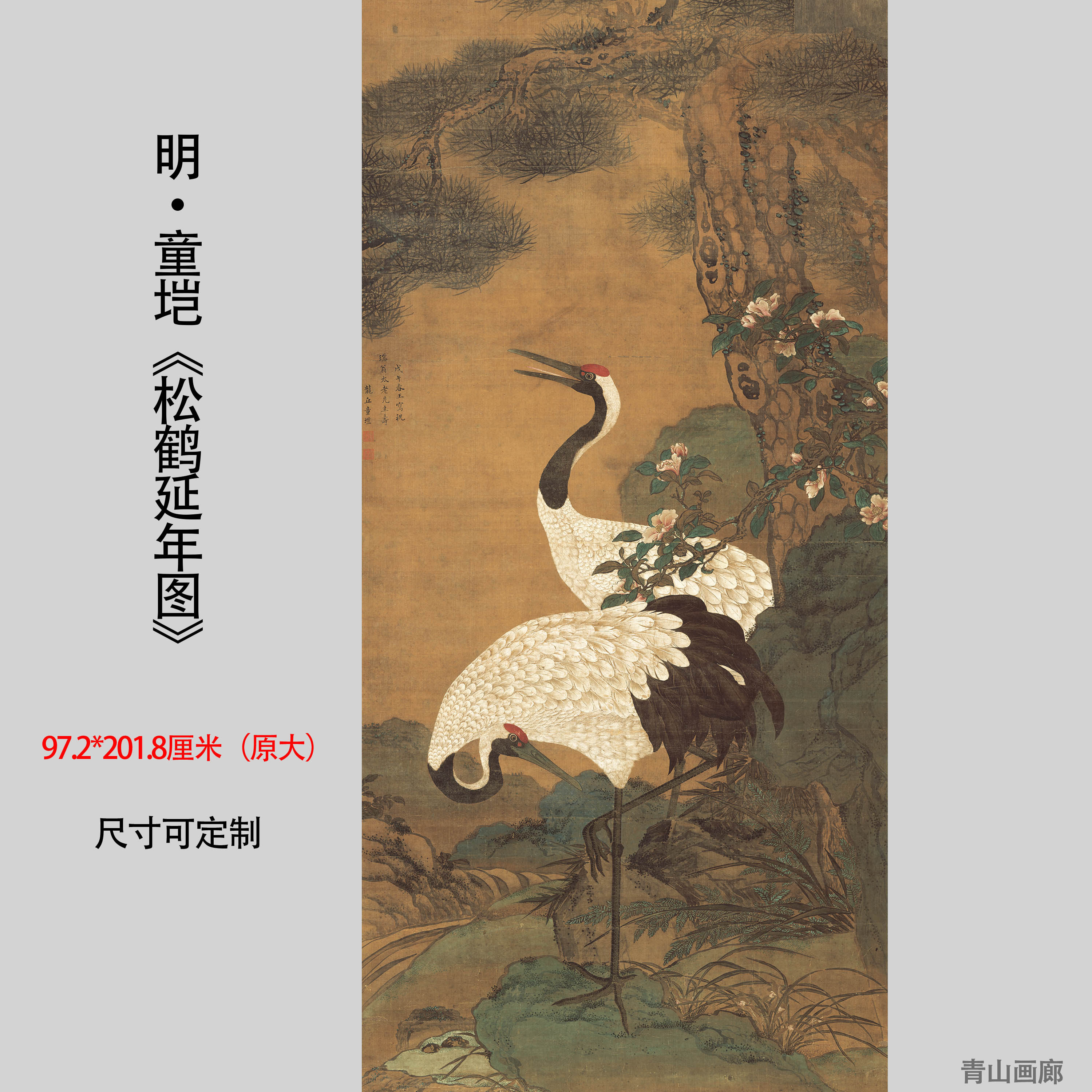 1:1明代名画童垲松鹤延年图祝寿图装饰挂画高清微喷复制临摹范本