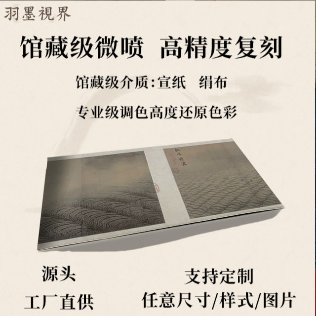 南宋 马远 水图名家真迹高清微喷复制经典国画长卷卷轴临摹装饰画