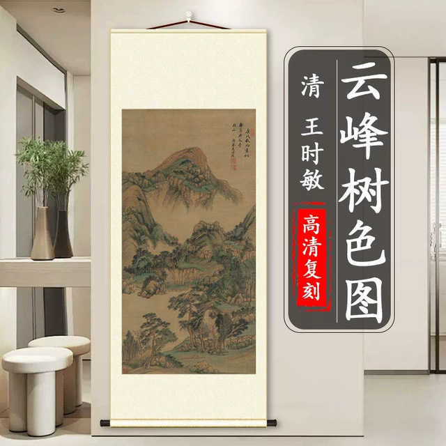清 王时敏 云峰树色图 书房玄关客厅山水风景装饰挂画学习临摹图片