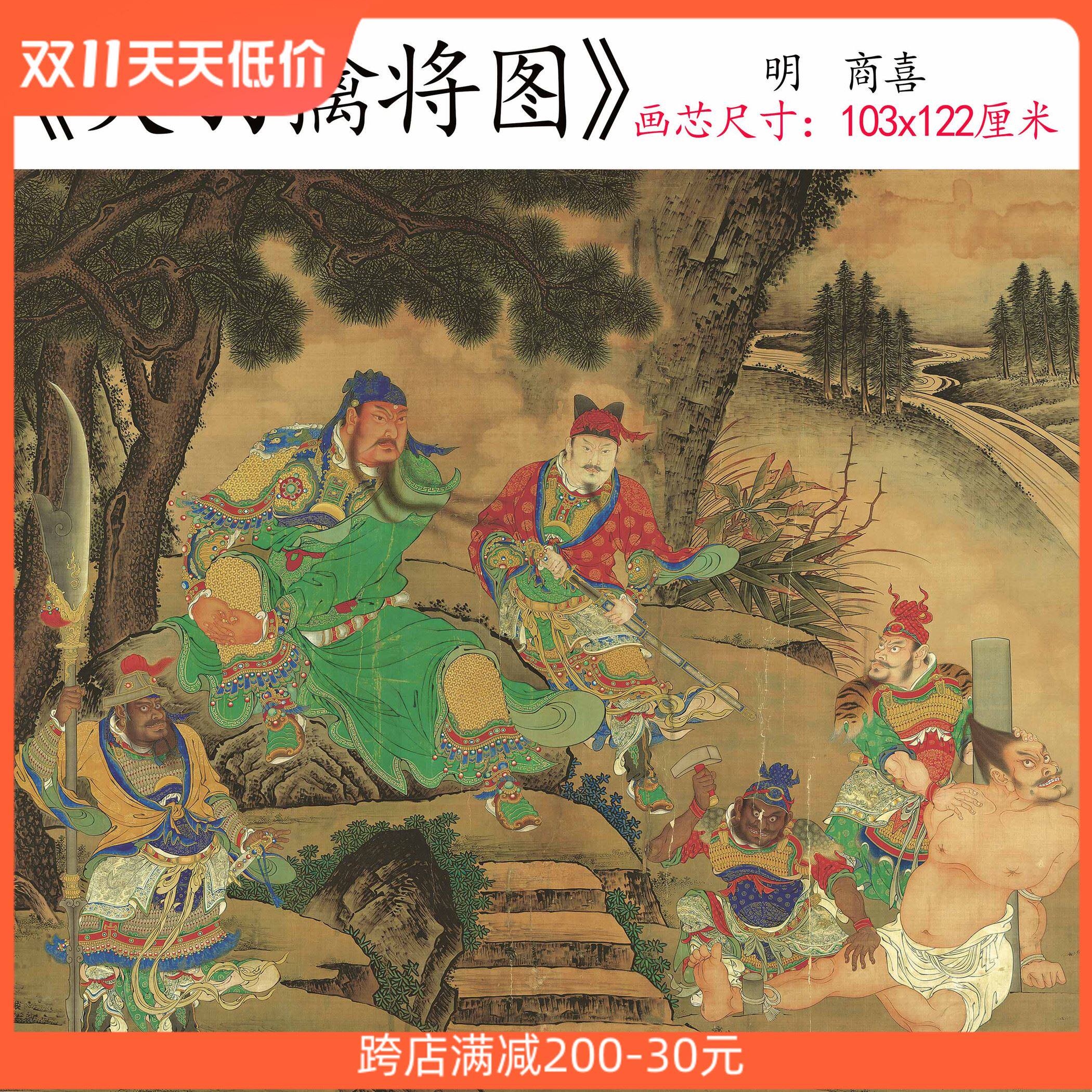 明 商喜 关羽擒将图绢本设色人物画高清数字微喷复制临摹装饰画