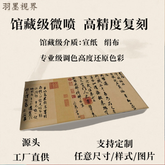 北宋 米芾 行书札名家书法字帖真迹微喷复制学习临摹手卷装裱字画
