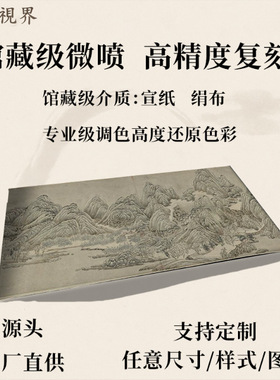 唐王维江山雪霁图国画真迹高清微喷复制山水风景画客厅装饰画卷轴